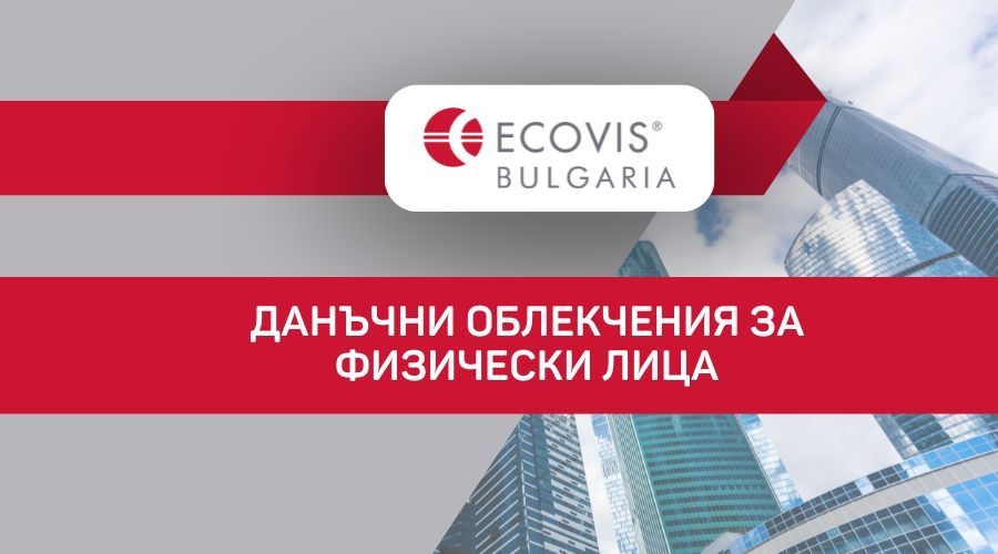 Новина от Ecovis България