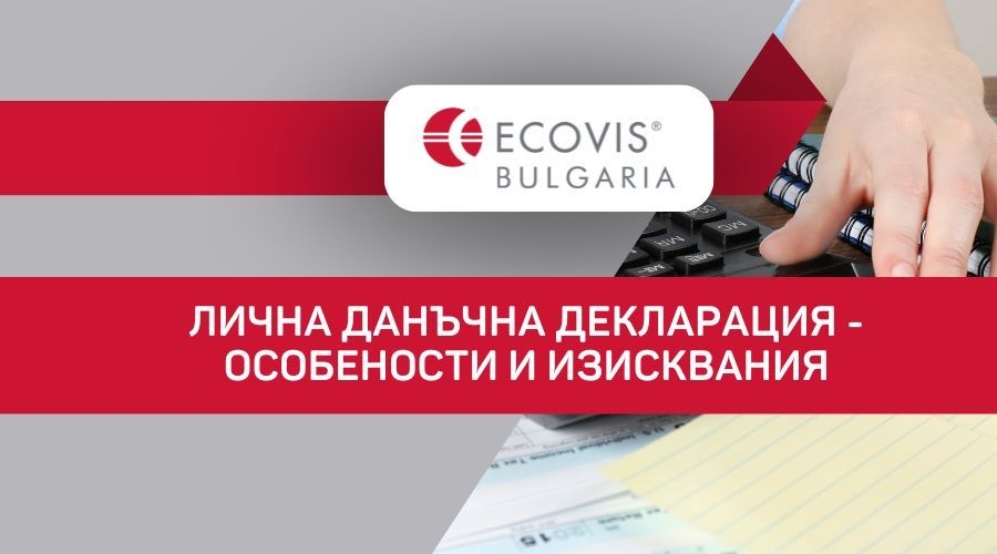 Новина от Ecovis България