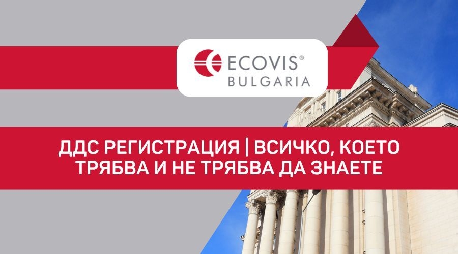 Новина от Ecovis България