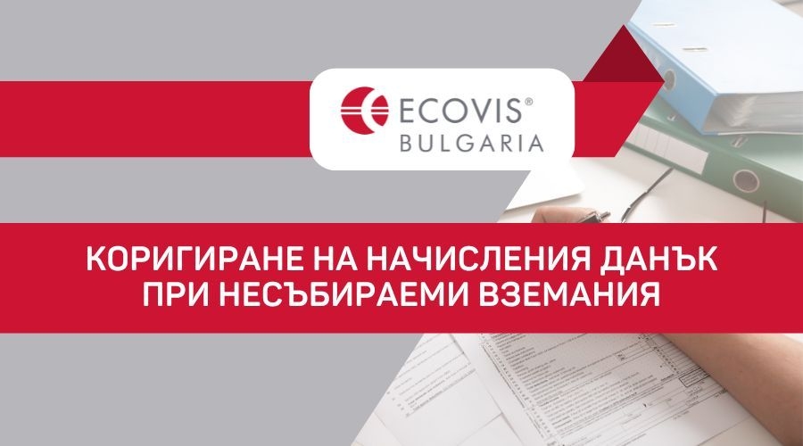 Новина от Ecovis България